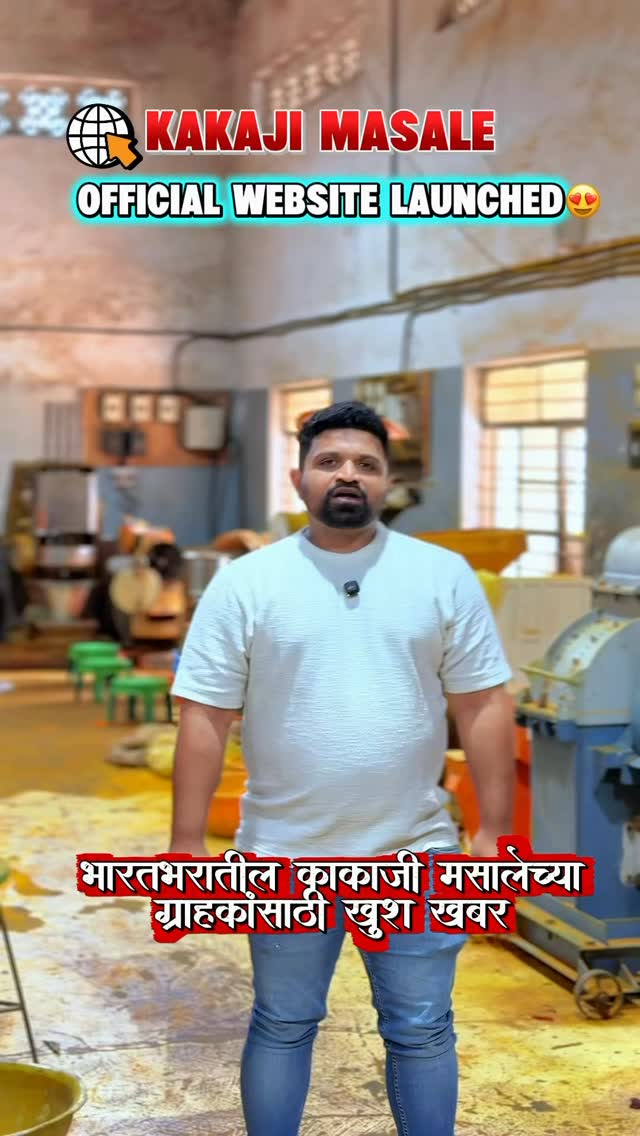 🛒 आता तुमच्या आवडत्या काकाजी मसाल्यांचा स्वाद पोहोचणार थेट तुमच्या घरी! 🌶️✨ @shreekakajimasale . . आमची अधिकृत वेबसाईट आता LIVE झाली आहे 💻🇮🇳 @shreekakajimasale . . आता भारतभरातील ग्राहक घरबसल्या Customized Masale सहज ऑर्डर करू शकतात — . . ना Waiting, ना Time Waste! ⏳❌ फक्त काही Clicks मध्ये तुमच्या किचनसाठी Perfect मसाला 😍 आजच भेट द्या# [Kakaji Masale Official Website](https://www.shreekakajimasale.com?utm_source=chatgpt.com)     OnlineMasala MarathiBusiness VocalForLocal IndianSpices WebsiteLaunch🛒 आता तुमच्या आवडत्या काकाजी मसाल्यांचा स्वाद पोहोचणार थेट तुमच्या घरी! 🌶️✨ आमची अधिकृत वेबसाईट आता LIVE झाली आहे 💻🇮🇳 आता भारतभरातील ग्राहक घरबसल्या Customized Masale सहज ऑर्डर करू शकतात — ना Waiting, ना Time Waste! ⏳❌ फक्त काही Clicks मध्ये तुमच्या किचनसाठी Perfect मसाला 😍 आजच भेट द्या: [Kakaji Masale Official Website](https://www.shreekakajimasale.com?utm_source=chatgpt.com) KakajiMasale CustomizedMasala MadeForIndia MasalaLovers OnlineMasala MarathiBusiness VocalForLocal IndianSpices WebsiteLaunch